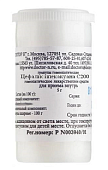 Цефалис ипекакуана С200, гранулы гомеопатические 5г, Доктор Н