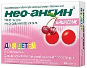 Нео-Ангин, таблетки для рассасывания, без сахара вишневые, 24 шт, Клостерфрау Берлин ГмбХ