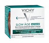 Vichy Slow Age (Виши) крем-маска ночная восстанавливающая для интенсивной оксигенации кожи 50мл, Косметик Актив Продюксьон
